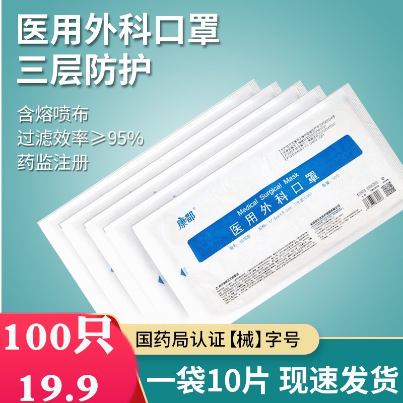 康都医用外科口罩一次性三层防护医疗手术医科外用病菌飞沫医生用