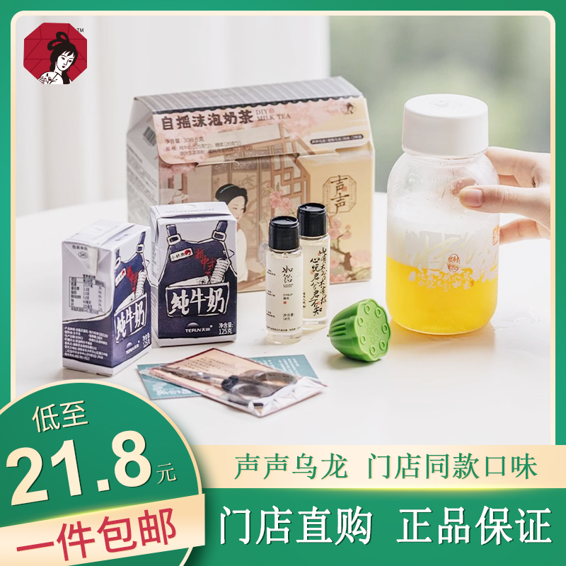 茶颜悦色声声乌龙自摇沫泡奶茶蜜桃乌龙味自制奶茶伴手礼长沙特产