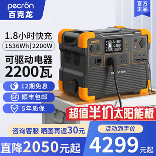 新品【磷酸铁锂】PECRON百克龙户外电源E1500LFP移动级联2200W大容量家用应急发电机UPS蓄电池太阳能移动电站