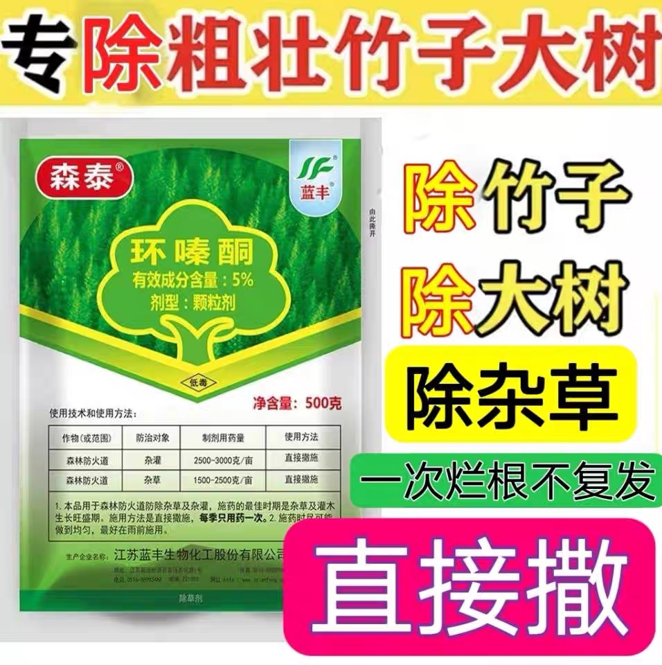 环嗪秦泰铜哃酮除树剂除杂树专用药竹子烂根药除草烂根剂一扫光