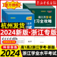 学考攻略任选 2024浙江省学考复习全攻略 物理思想政治语文数学化学生物地理历史信息通用技术 新教材天利38套超级全能生高中教辅