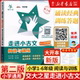 交大之星 走进小古文阅读与训练 第2版 小学生通用三四五六年级小学生文言文启蒙读本小学文言文助读走进上海交通大学出版