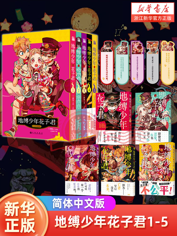 地缚少年花子君(1-5珍藏版共5册