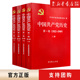 【新华书店旗舰店官网】党史全套4册 中国共产党历史第一卷1921-1949 +中国共产党历史第二卷1949-1978党史党课党员干部读本