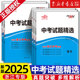 浙江专版】天利38套2025新中考语文数学英语物理化学中考试题精选真题试卷初三复习资料总复习中考真题卷优质模拟试卷各市中考真题