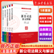 2024适用 新公司法释义与解读系列 赵旭东 主编 刘斌 副主编 公司法修改最新文本 公司登记公司治理股东出资董事高管 法律出版社