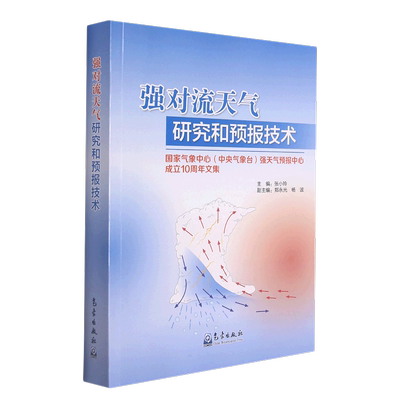 强对流天气研究和预报技术国家气象中心中央气象台强天气预报中心成立