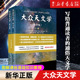 【新华书店旗舰店官网】大众天文学(上下修订版两册)  世界天文科普入门书，青少年的科普经典  天文学家翻译家李珩教授译著 正版