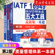 【套装3册】IATF16949质量管理体系五大工具Z新版一本通第2版+2016内审员实战通用教程+质量管理体系文件编写实战通用教程