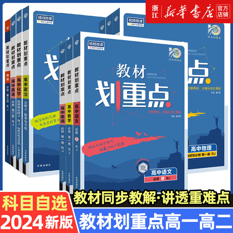 2024新教材必修一高一教辅资料上