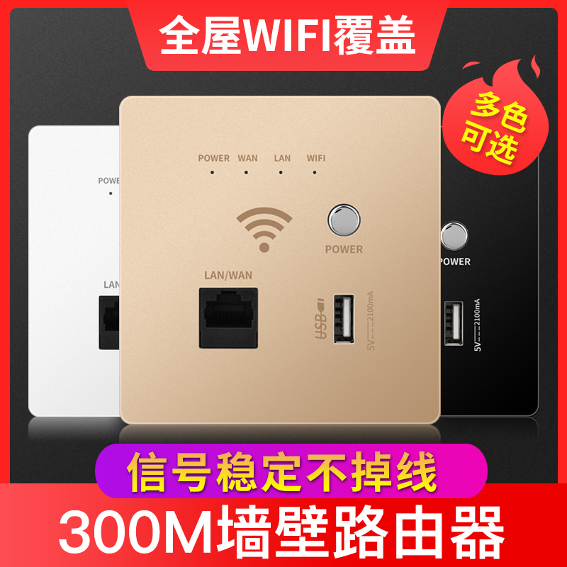 诗威特86型入墙式无线路由器wifi插座USB插座家用酒店APwifi面板