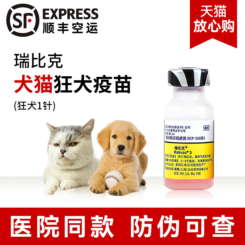美国硕腾瑞比克狂犬疫苗幼犬育苗犬用单针预防针猫狗防疫狂犬疫苗