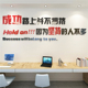 公司企业文化墙装饰标语员工激励3d亚克力立体字贴办公室装饰墙贴