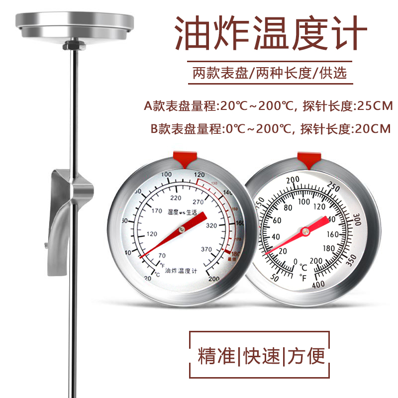 三印油温计油炸油温测量仪厨房测油温