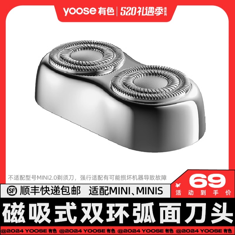 yoose有色MINI电动剃须刀头配件适配MINI-S（不适配MINI2.0型号）