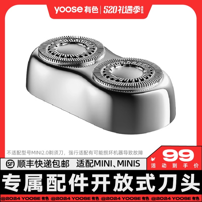 yoose有色MINI-S电动剃须刀头配件适配MINI（不适配MINI2.0型号）