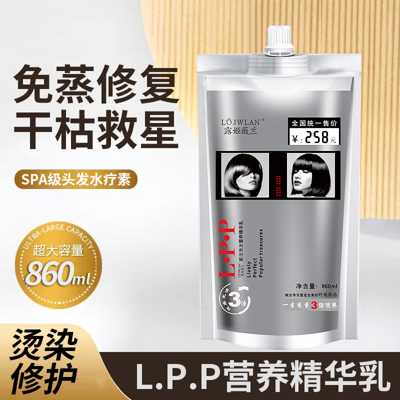 lpp发膜水疗素头发spa补水顺滑柔顺修复干枯女护发素正品免蒸家用