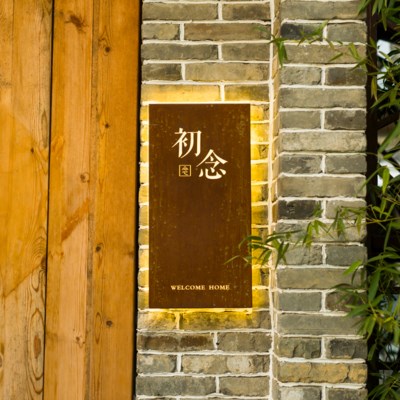 发光灯箱门牌公司民宿招牌挂牌店铺店面门头广告复古灯箱设计制.