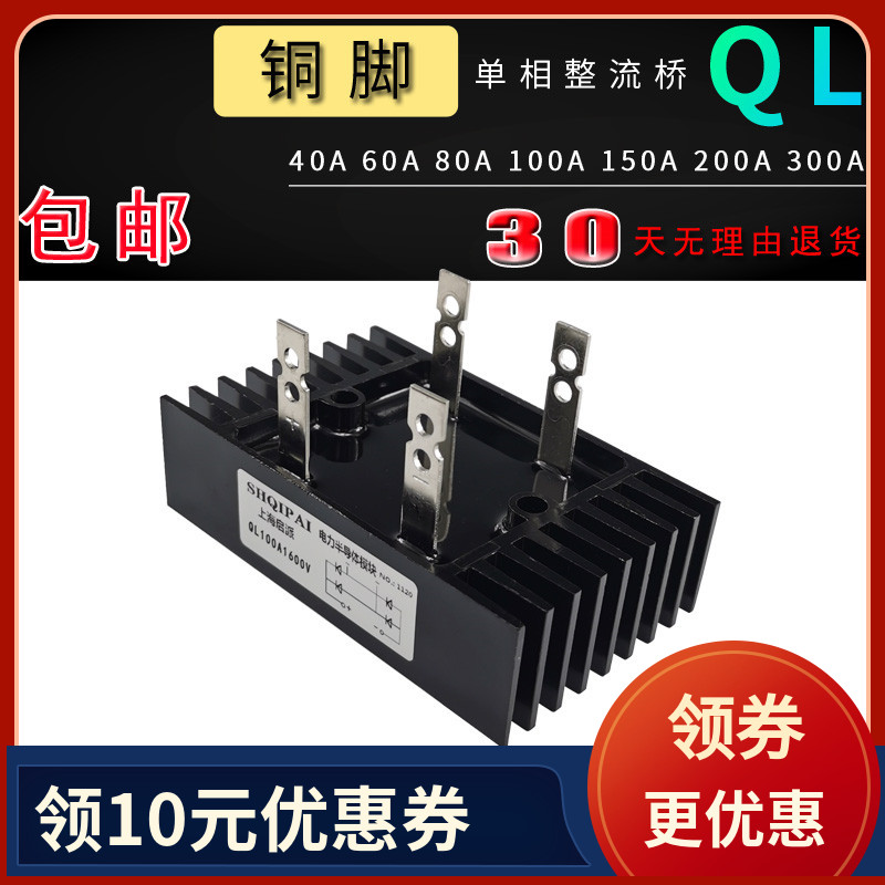 整流桥QL100A1000V 16