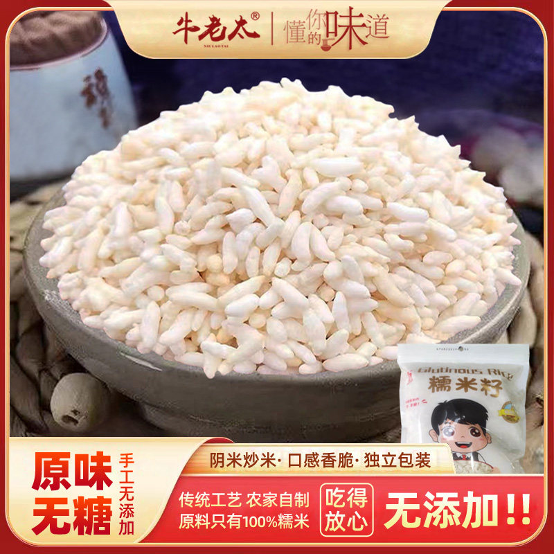 农家原味阴米泡儿天门炒米湖南湖北特产常德手工米子泡糯米爆米花