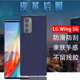 昌想适用LG Wing 5G旋转手机膜LMF100N皮革后膜LM-F100N磨砂改色背膜F100V防刮滑彩模LGwing抗指纹软贴纸保护