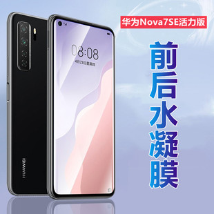 昌想 适用华为nova7高清水凝膜Nova7SE活力版手机Pro磨砂5G乐活CDL-AN50防刮CDY-AN00前后JEF-AN00贴JER-AN10