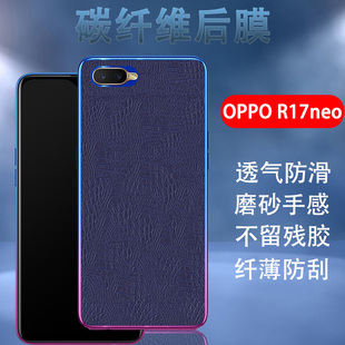 昌想 oppoR15pro手机膜pp0R15por后壳PAAM00防摔CPH1831保护莫R17neo后盖RX17neo情侣AX7pro彩色CPH1893背贴