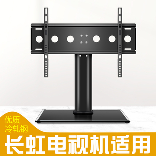 电视机支架适用长虹32寸42寸50寸55寸65寸免打孔桌面台式增高底座