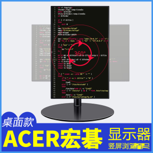 适用于acer宏碁电脑显示器支架横竖屏切换360度旋转增高台式底座1