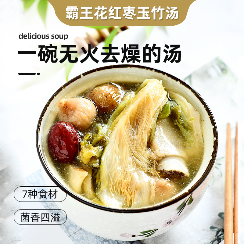 冠膳 霸王花红枣玉竹汤料包广东营养