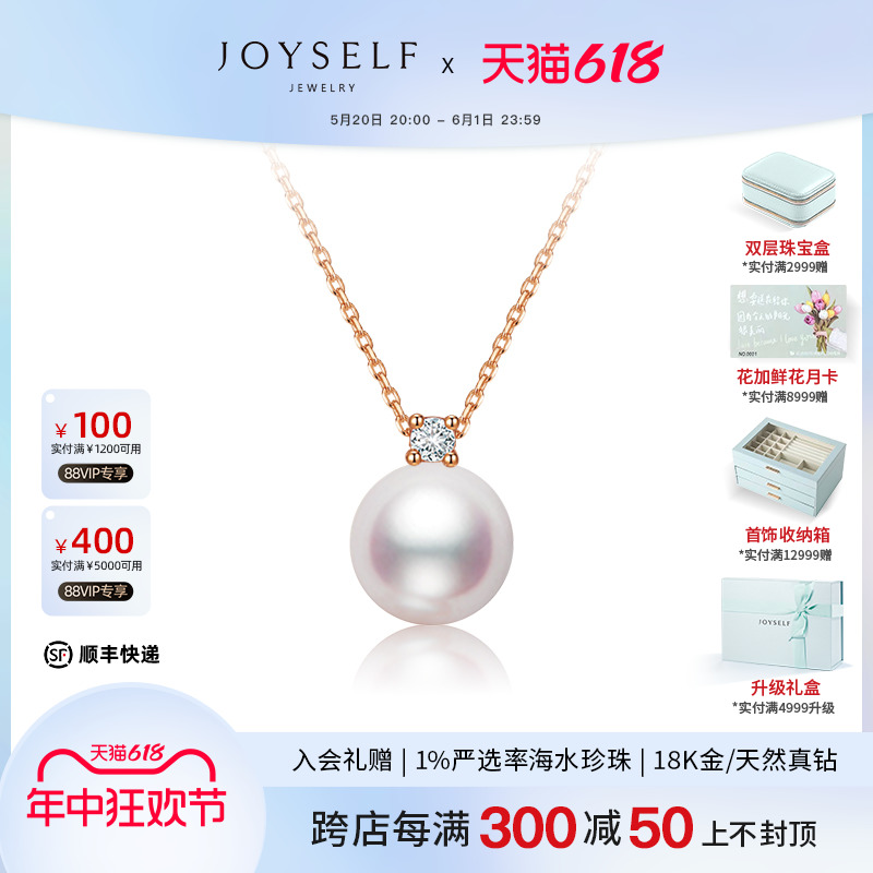 JOYSELF珠宝海水Akoya珍