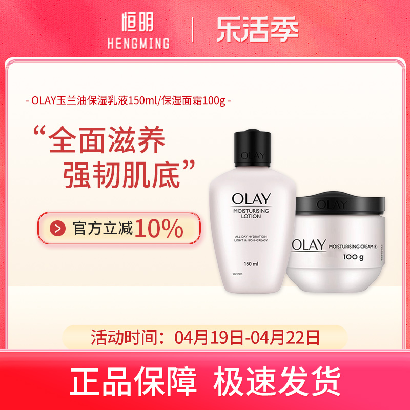 Olay玉兰油滋润保湿乳液面霜敏感肌锁水舒缓干燥护肤旗舰店正品