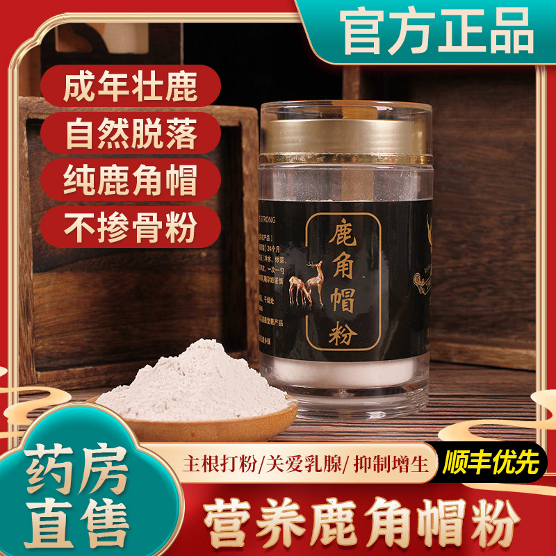 长白山鹿角帽粉750g梅花鹿角冒粉