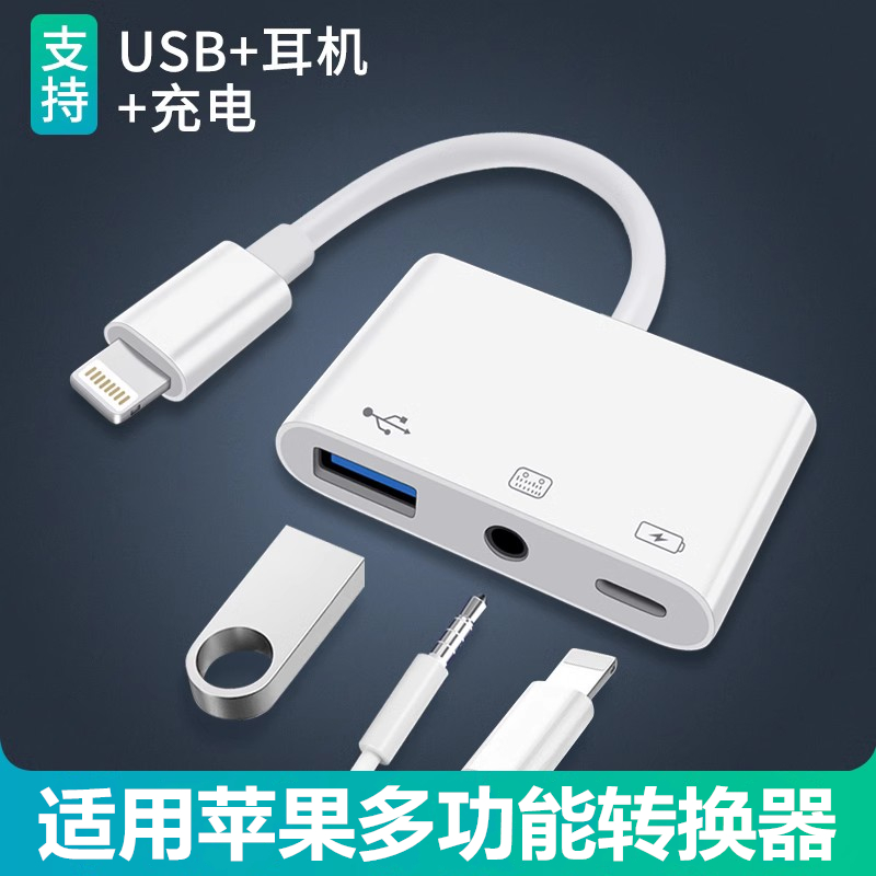 湘欧适用苹果iphone三合一声卡USB接口PD线充电3.5mm耳机声卡直播线U盘lightning转接头otg转换器手机拓展坞