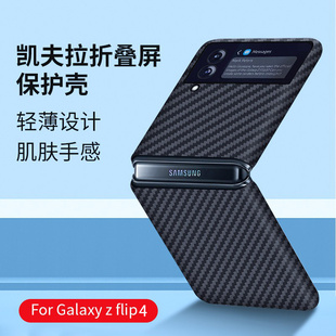 三星flip4手机壳凯夫拉galaxy zflip3碳纤维折叠屏超薄防摔全包zflip4保护套限量版SM-F7110新款商务男女适用