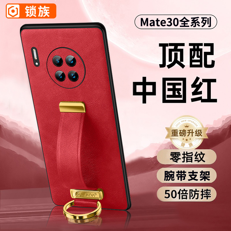 华为mate30pro手机壳新款mate30保护套超薄5g全包防摔mt30e限量版真皮por高级感2023高档男士女红色龙年适用