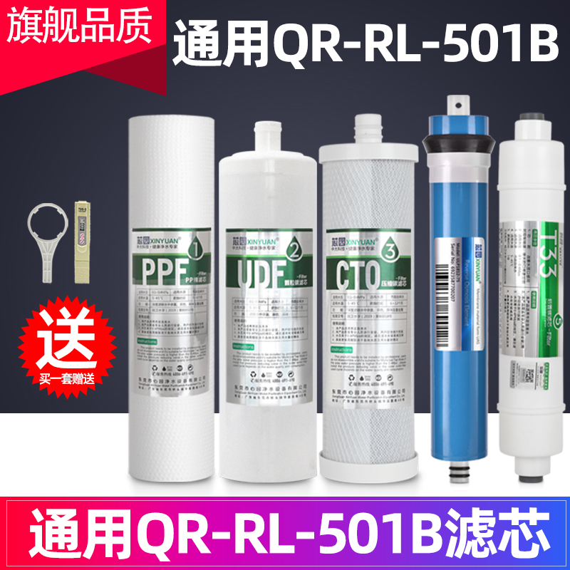 适用沁园净水器QR-RL-501B A/C/S RL502D全套五级通用家用滤芯