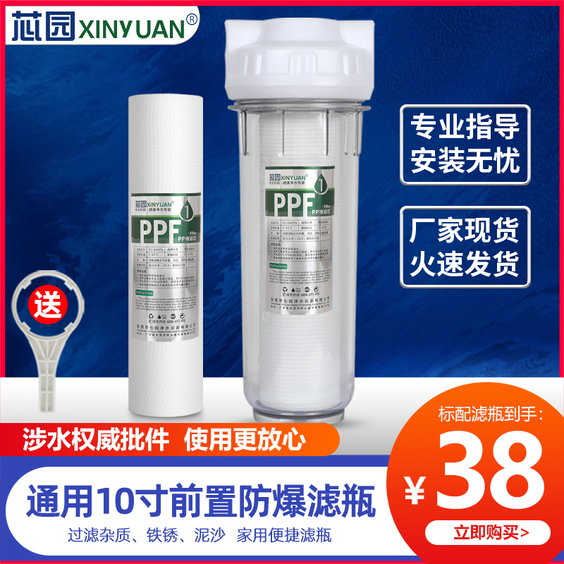 农村井水前置过滤器家用全屋自来水管道10寸PP棉通用净水器过滤瓶