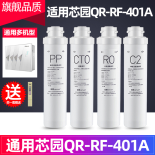 通用沁园净水器滤芯模块式家用四级全套QR-RF-401A QR-R5-02F/G/H