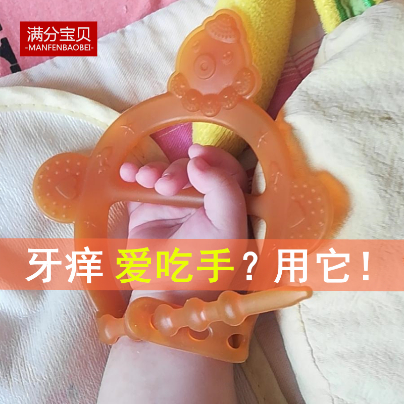 满分宝贝手环牙胶婴儿戒咬咬手指硅胶磨牙棒宝宝玩具乐防吃手神器