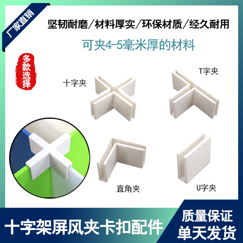 十字型连接件屏风挡板隔断夹板夹卡子玻璃架转角码免装直角五金