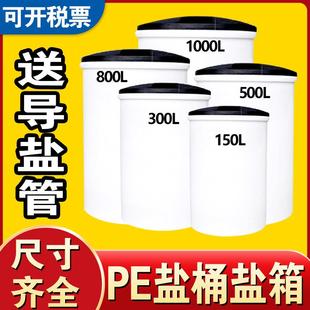 料桶软水机溶e盐盐PE圆形食品级塑盐桶60L1000L树脂再生箱水箱