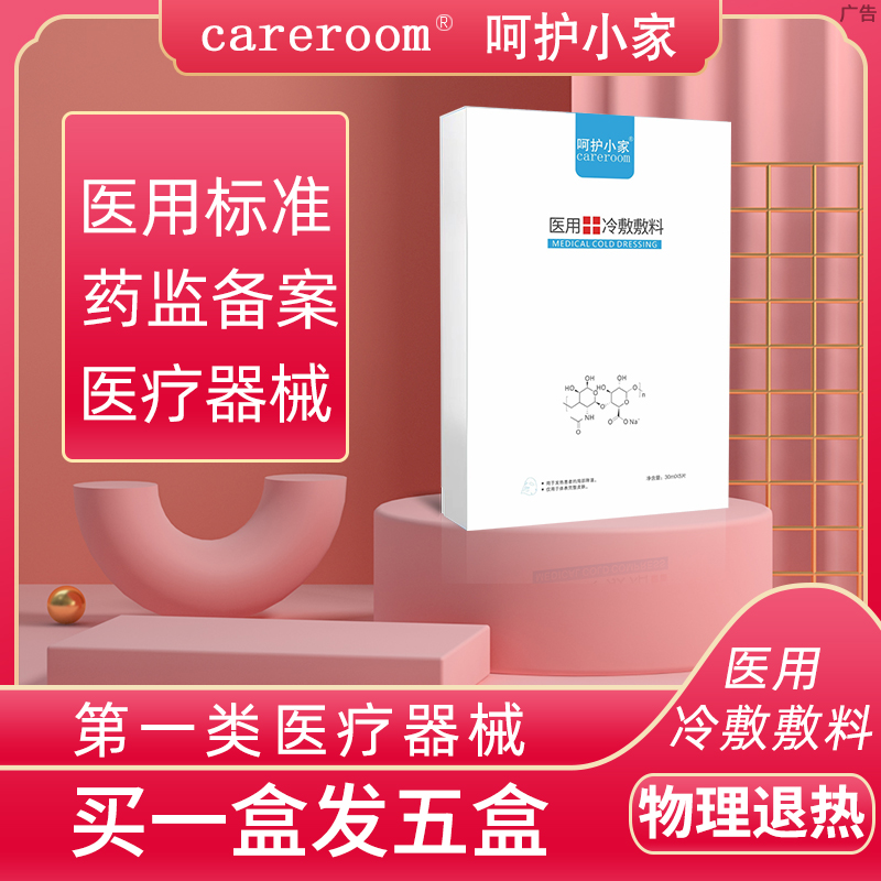 呵护小家医用冷敷贴面膜型保湿补水修复正品官方旗舰店痘痘贴无菌