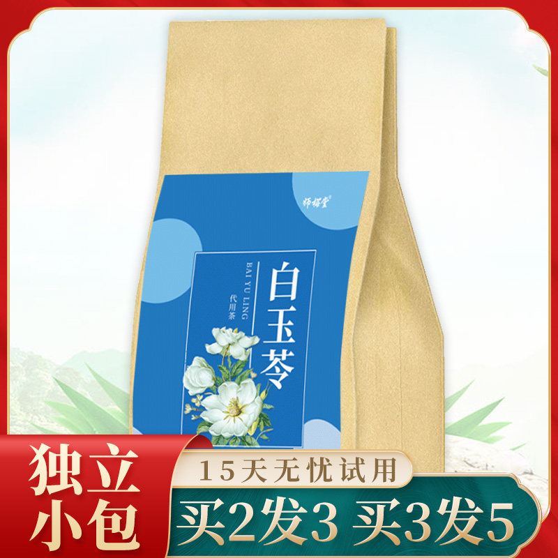白玉苓末茶降绛酸白苷尿栀子酸嘌非菊苣呤高尿痠酸通风贡玉苓栖