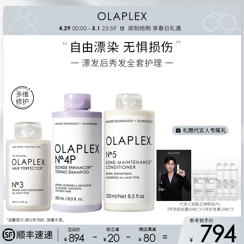 OLAPLEX欧拉裴3号洗前发膜4P去黄紫洗发水5号护发素漂染修复套装