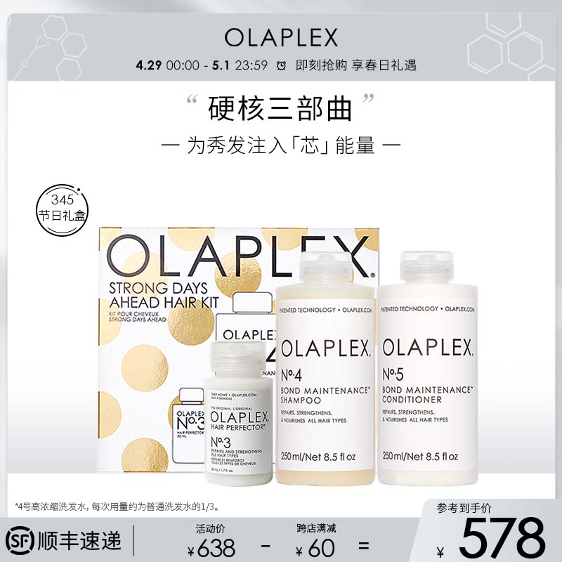 OLAPLEX欧拉裴345节日礼盒发膜洗发水修护受损