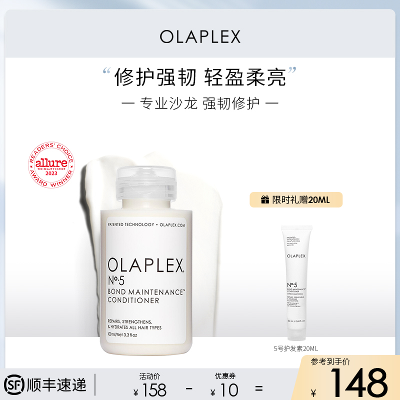 OLAPLEX欧拉裴5号修复护发素