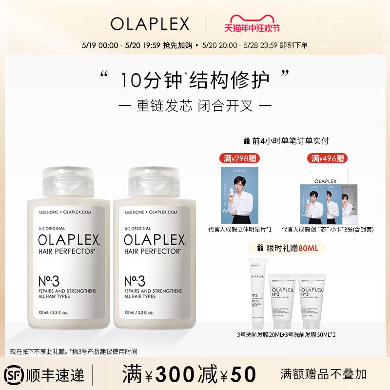 OLAPLEX欧拉裴3号结构还原剂