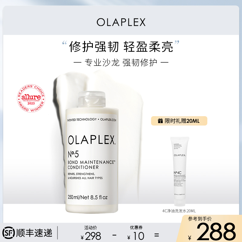 OLAPLEX欧拉裴5号修护护发素