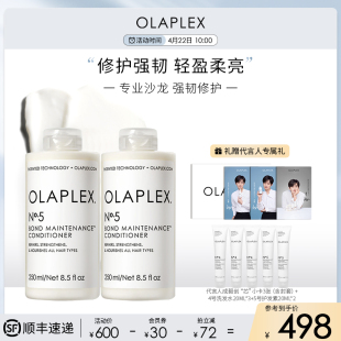 【代言人成毅】OLAPLEX欧拉裴5号护发素250ml*2改善毛躁干枯受损